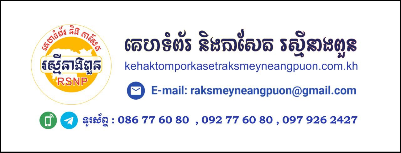 រស្មីនាងពួន